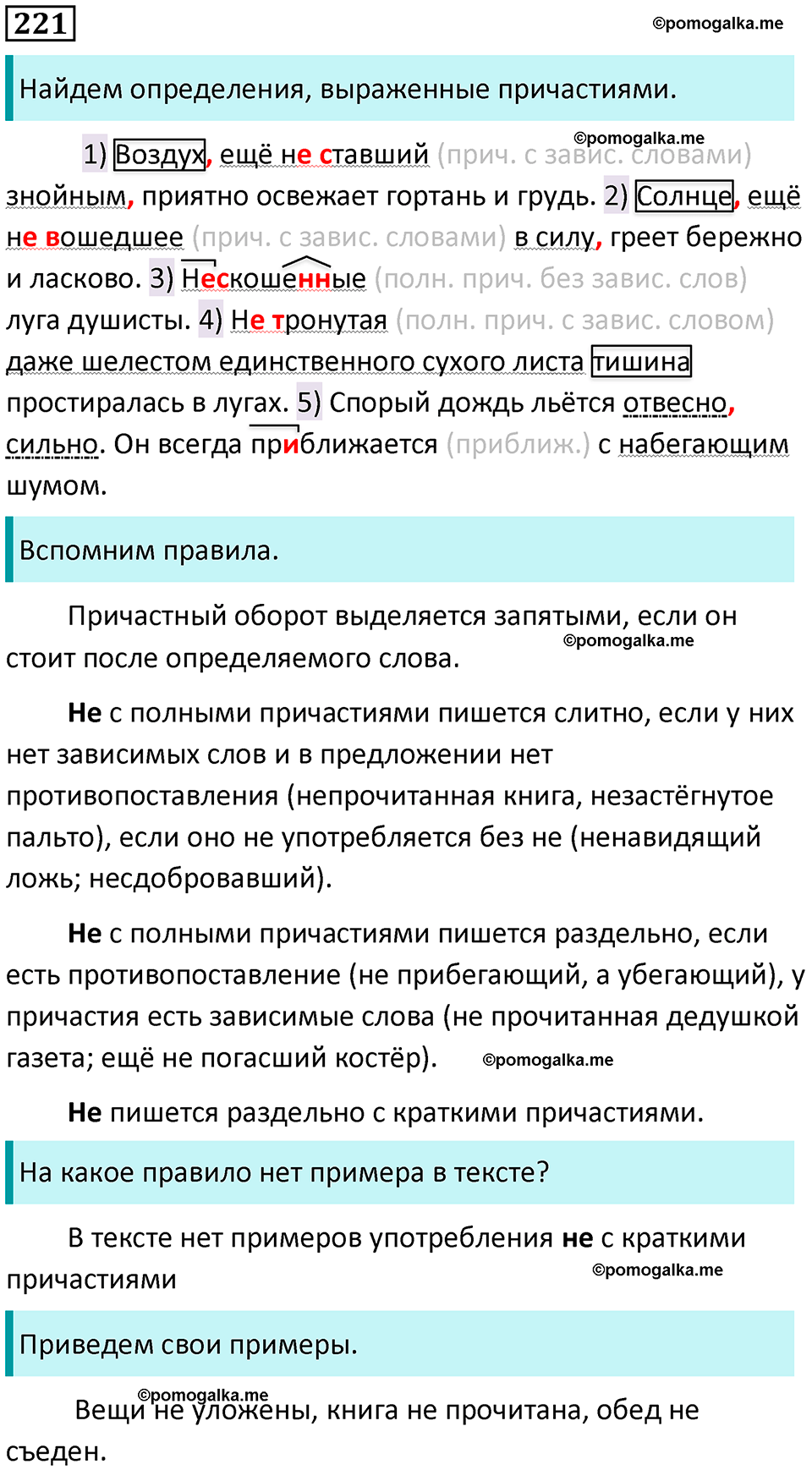 страница 112 упражнение 221 русский язык 8 класс Бархударов 2023 год
