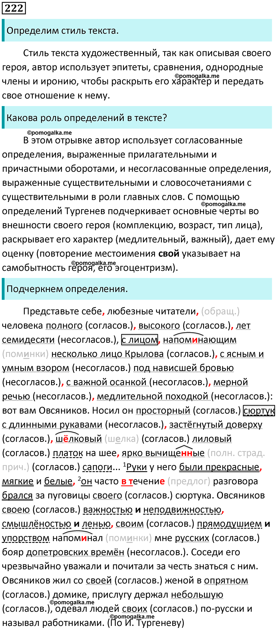 страница 112 упражнение 222 русский язык 8 класс Бархударов 2023 год