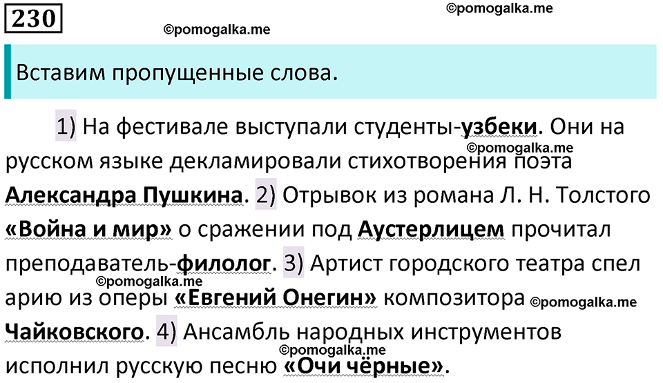 страница 116 упражнение 230 русский язык 8 класс Бархударов 2023 год