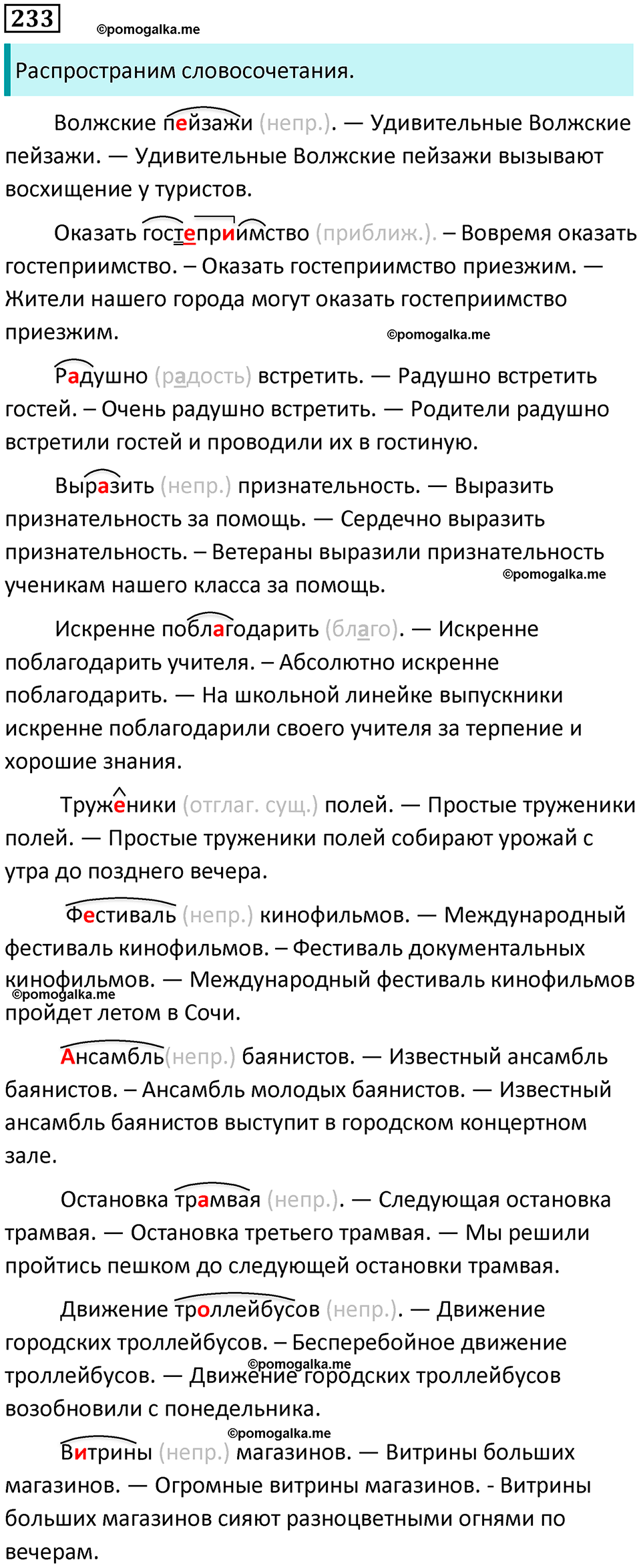страница 117 упражнение 233 русский язык 8 класс Бархударов 2023 год
