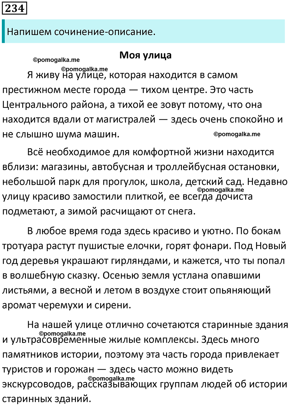 страница 117 упражнение 234 русский язык 8 класс Бархударов 2023 год