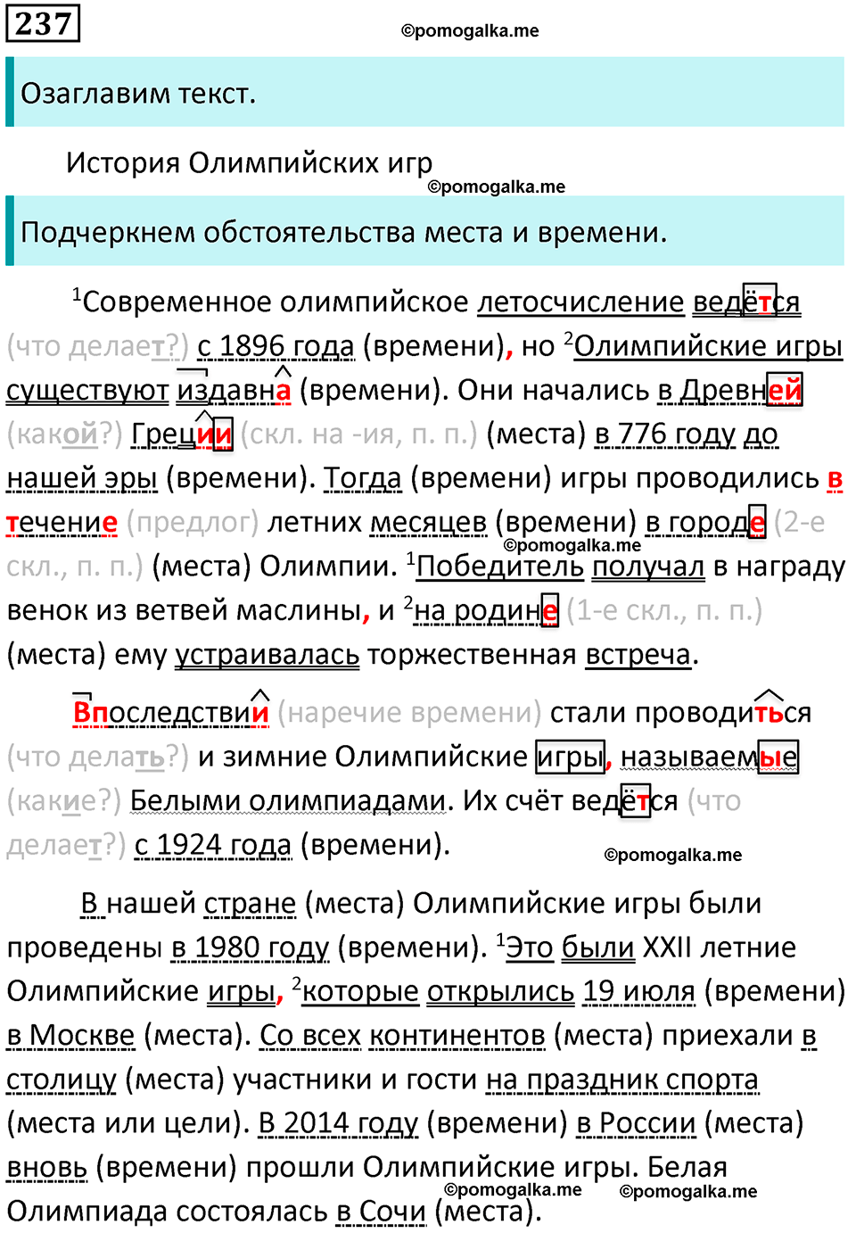 разбор упражнения №237 русский язык 8 класс Бархударов 2023 год