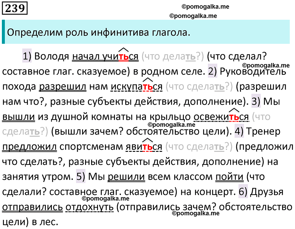 разбор упражнения №239 русский язык 8 класс Бархударов 2023 год