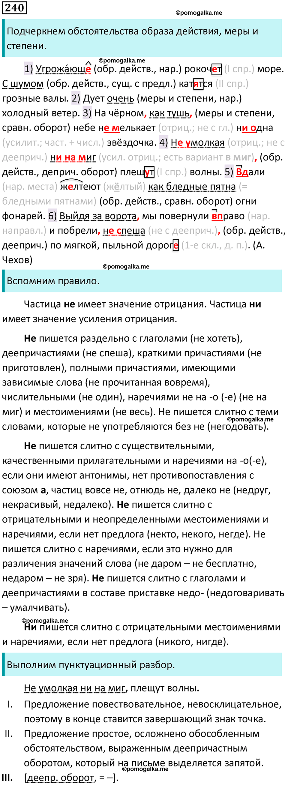 Упражнение 240 - ГДЗ по русскому языку 8 класс Бархударов, Крючков ...