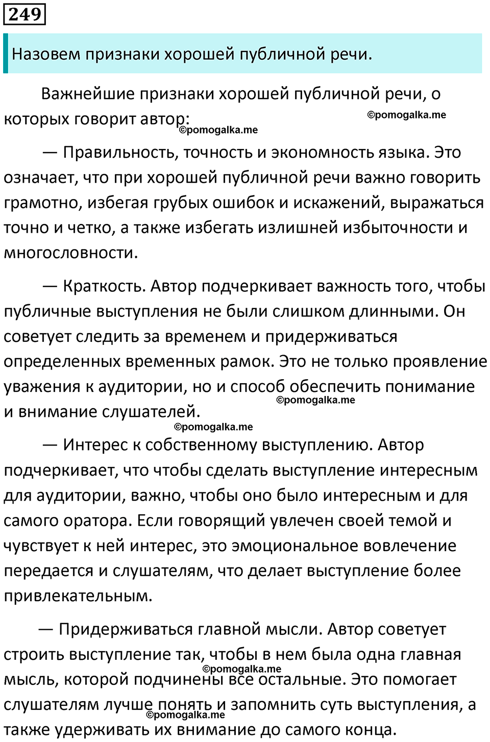 страница 125 упражнение 249 русский язык 8 класс Бархударов 2023 год