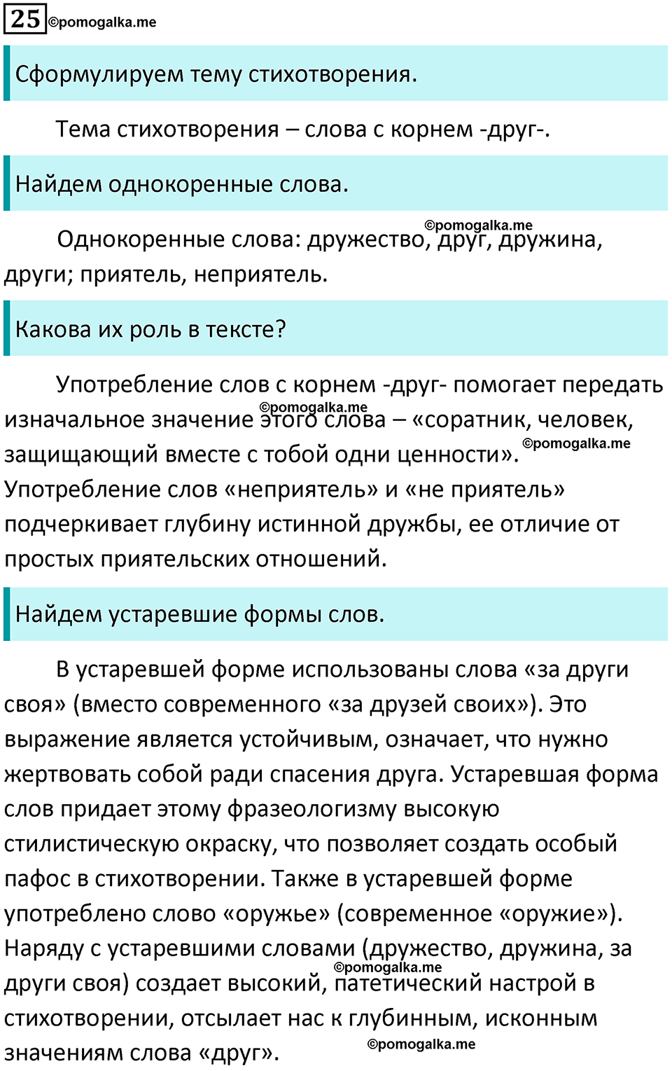 разбор упражнения №25 русский язык 8 класс Бархударов 2023 год