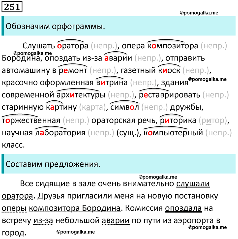 страница 126 упражнение 251 русский язык 8 класс Бархударов 2023 год