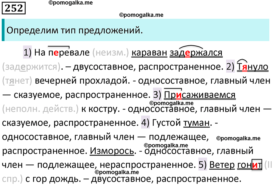 страница 127 упражнение 252 русский язык 8 класс Бархударов 2023 год
