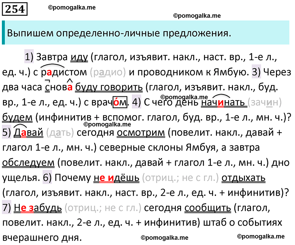 разбор упражнения №254 русский язык 8 класс Бархударов 2023 год