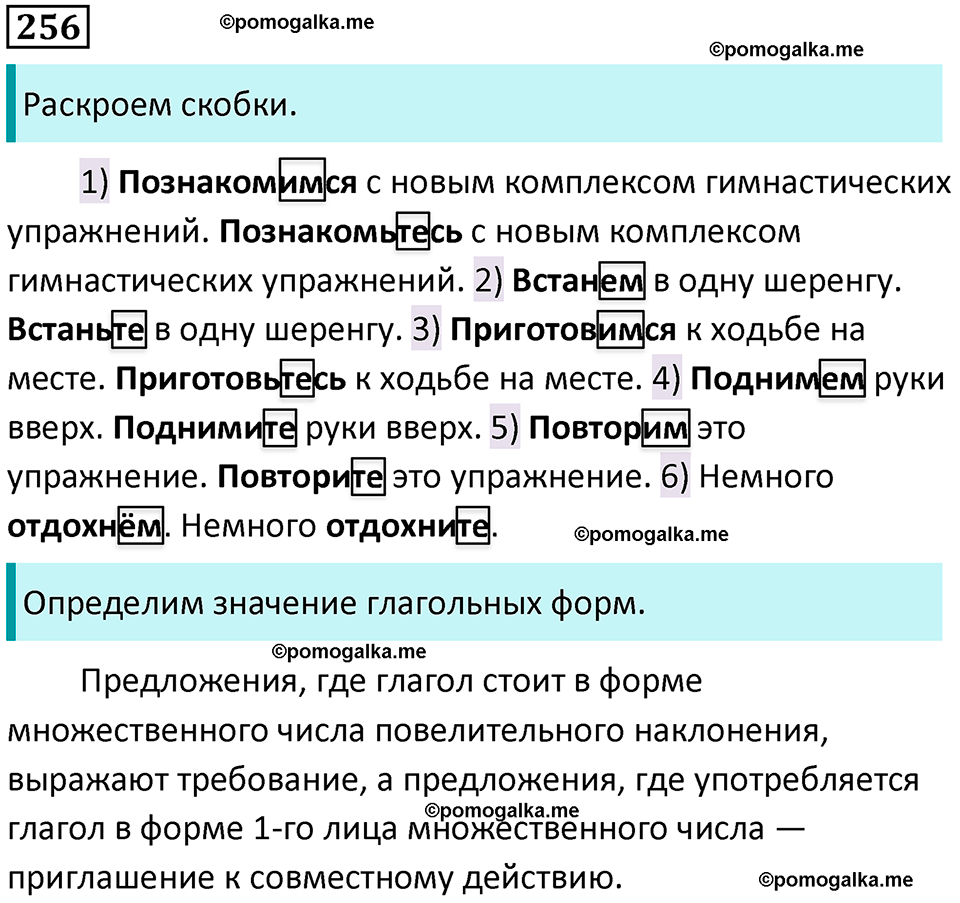 разбор упражнения №256 русский язык 8 класс Бархударов 2023 год