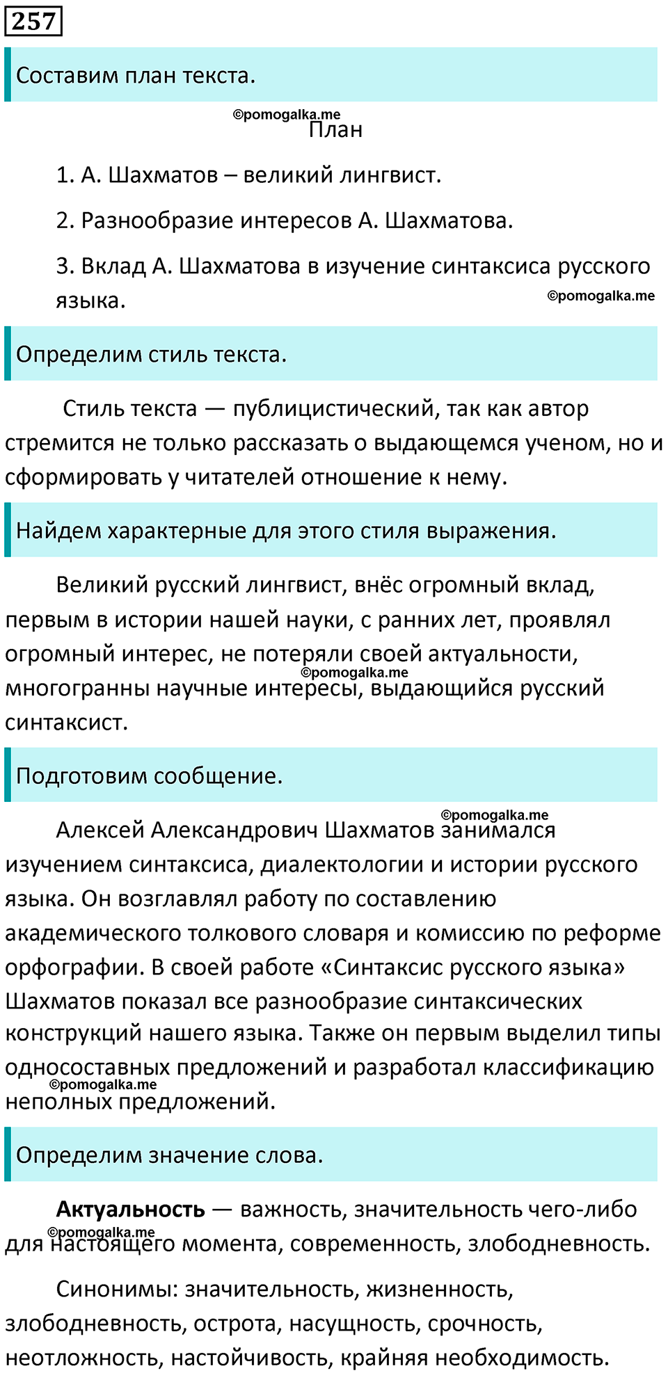 страница 129 упражнение 257 русский язык 8 класс Бархударов 2023 год