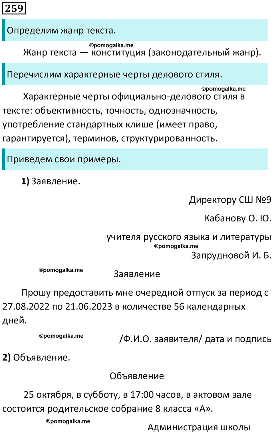 разбор упражнения №259 русский язык 8 класс Бархударов 2023 год