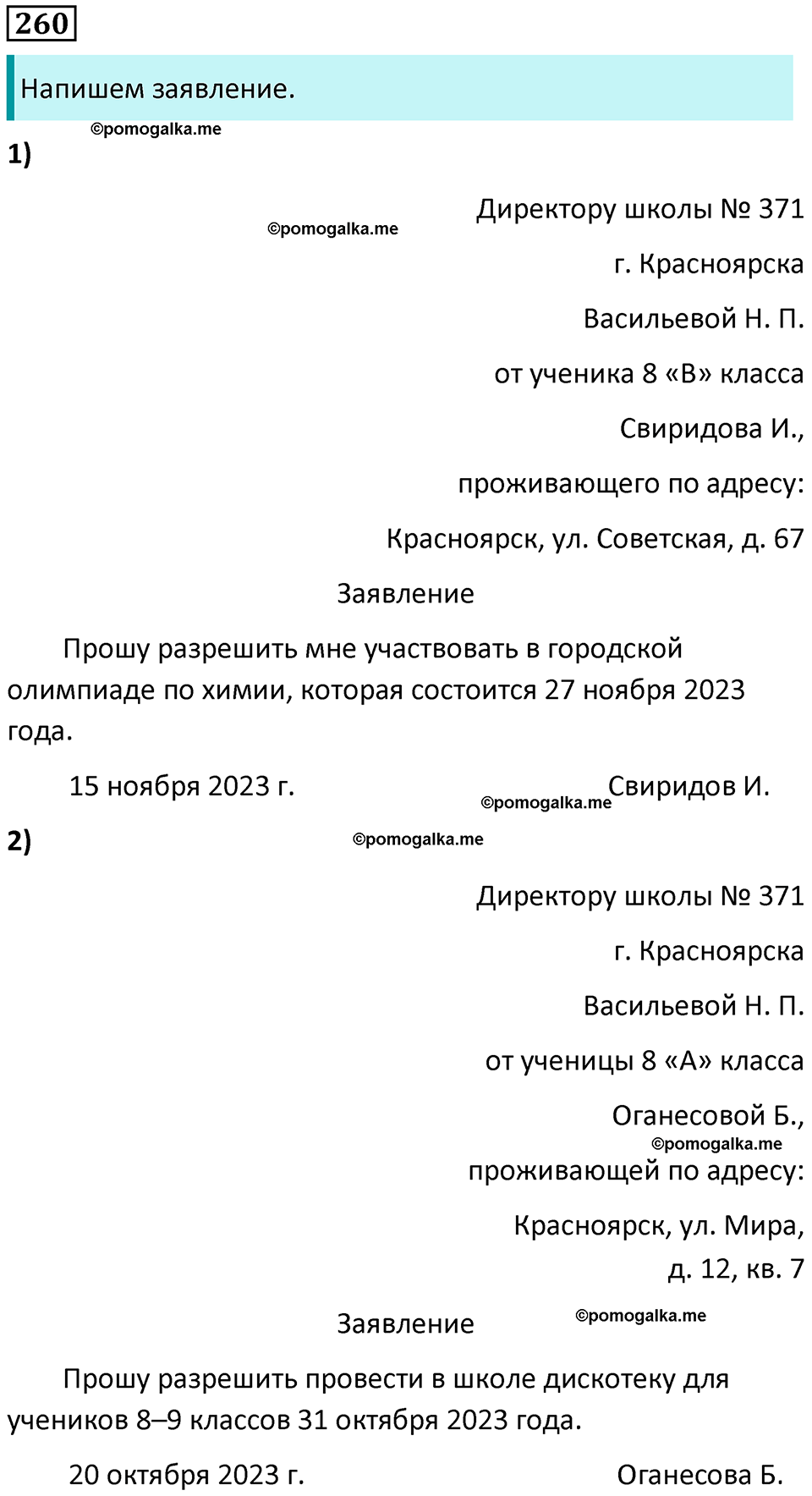 страница 133 упражнение 260 русский язык 8 класс Бархударов 2023 год
