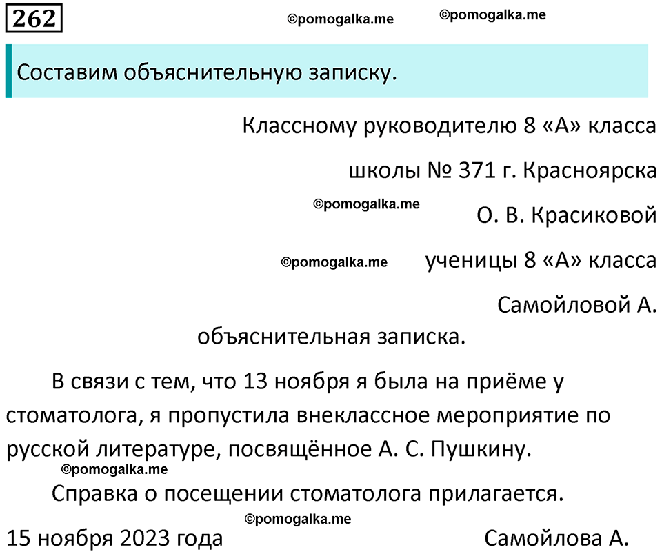 страница 134 упражнение 262 русский язык 8 класс Бархударов 2023 год