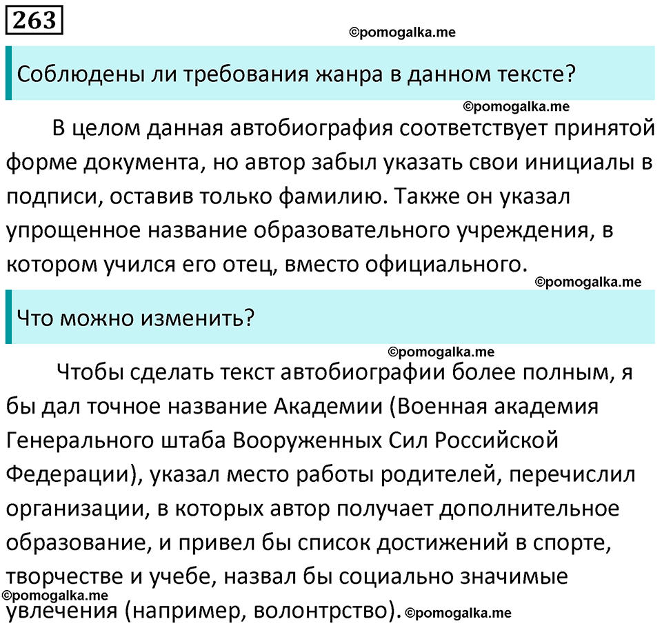 разбор упражнения №263 русский язык 8 класс Бархударов 2023 год