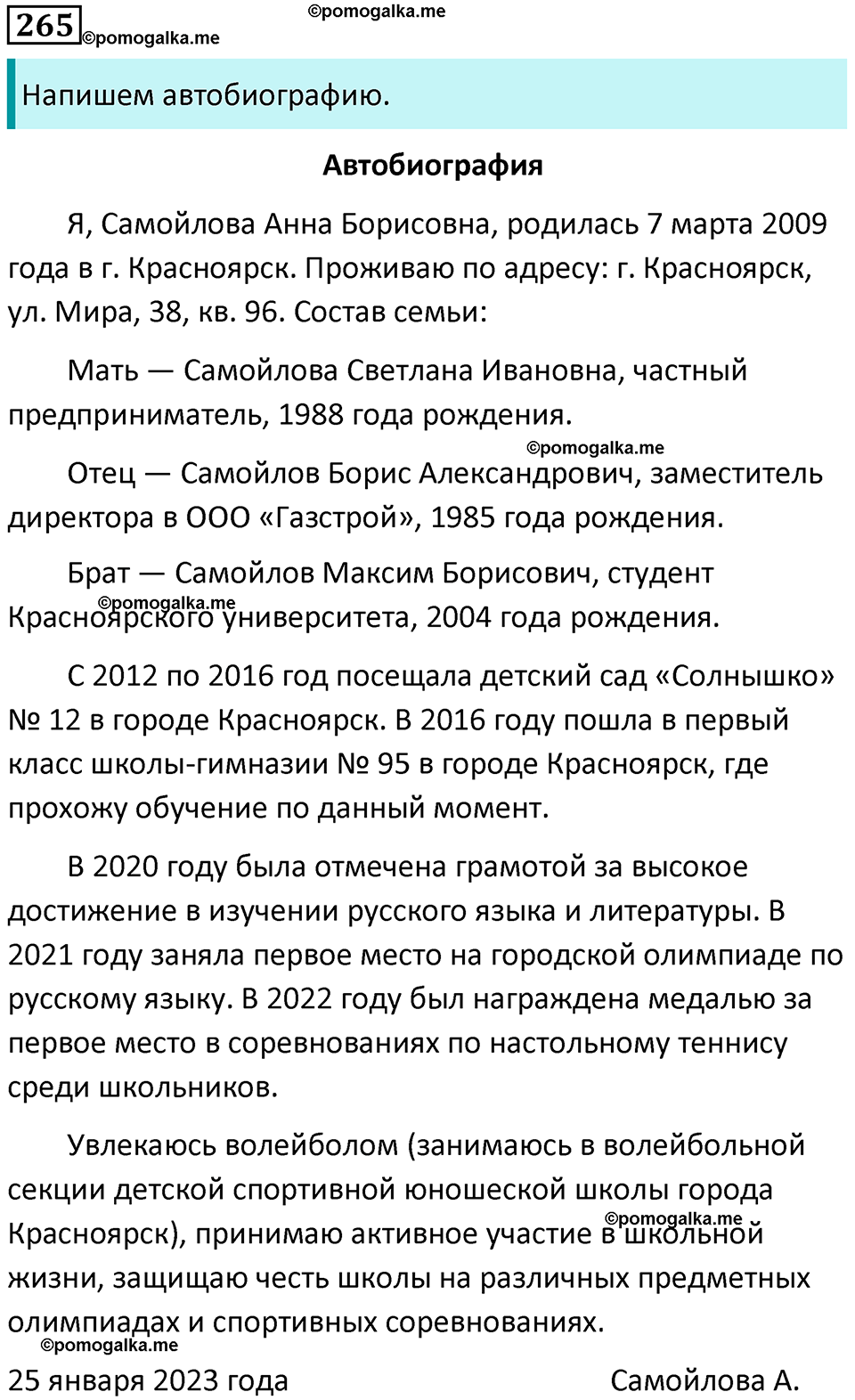 страница 135 упражнение 265 русский язык 8 класс Бархударов 2023 год
