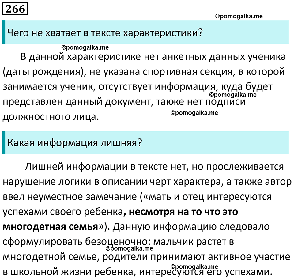 страница 136 упражнение 266 русский язык 8 класс Бархударов 2023 год
