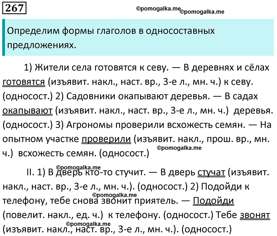 разбор упражнения №267 русский язык 8 класс Бархударов 2023 год