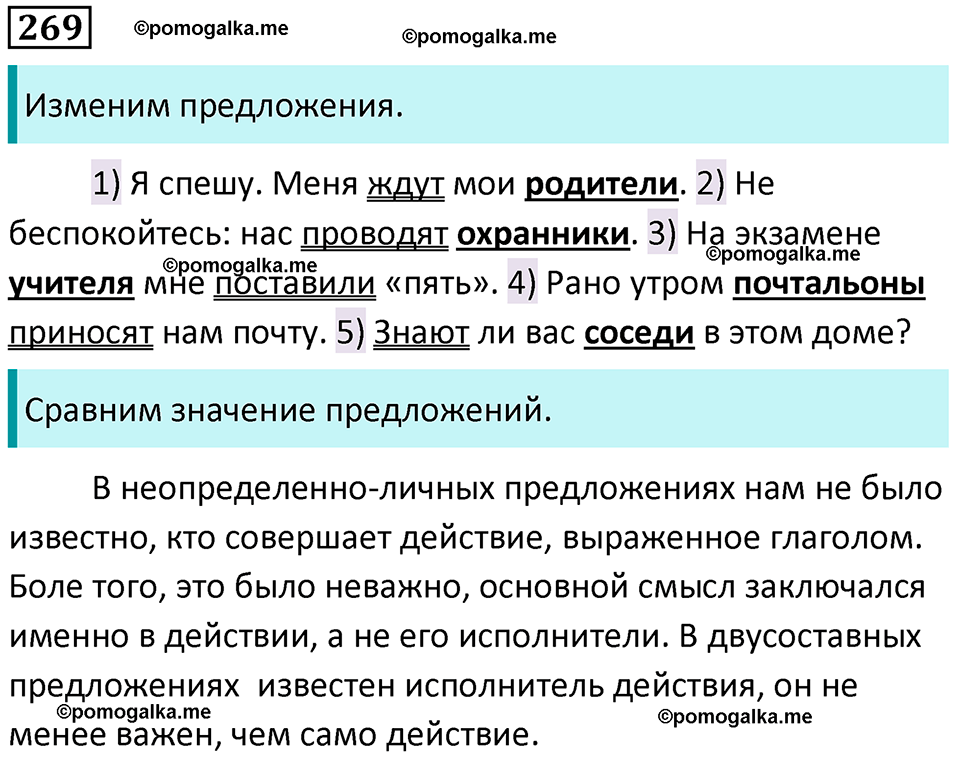 страница 138 упражнение 269 русский язык 8 класс Бархударов 2023 год