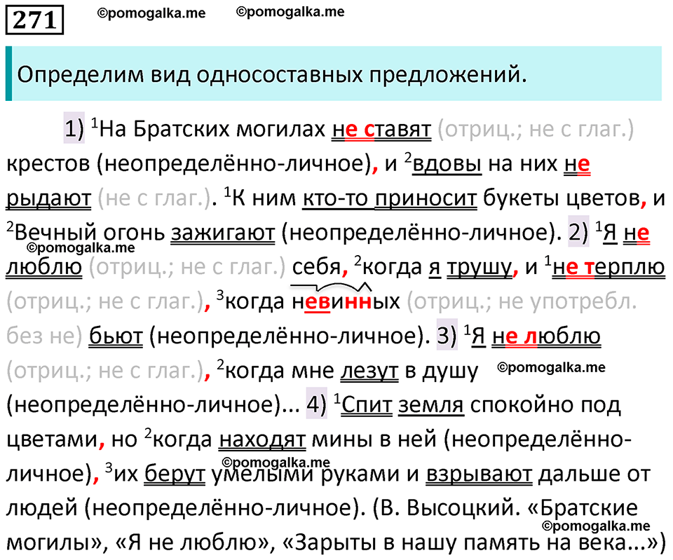 разбор упражнения №271 русский язык 8 класс Бархударов 2023 год