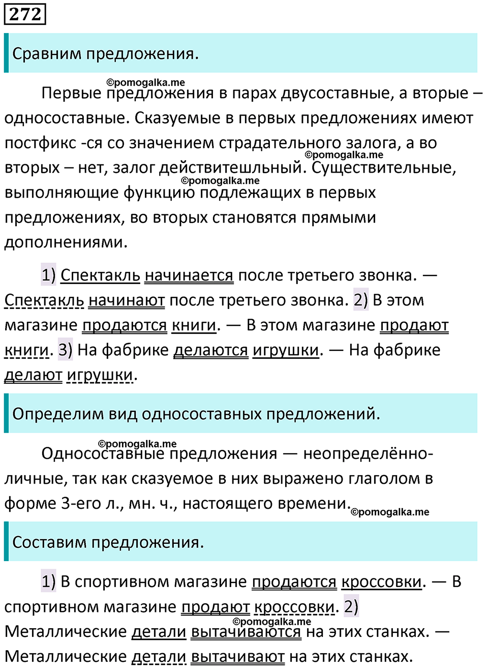 разбор упражнения №272 русский язык 8 класс Бархударов 2023 год
