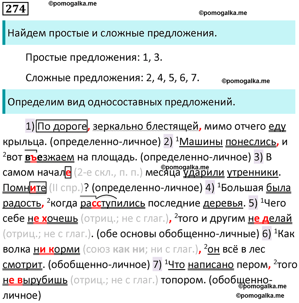 страница 139 упражнение 274 русский язык 8 класс Бархударов 2023 год