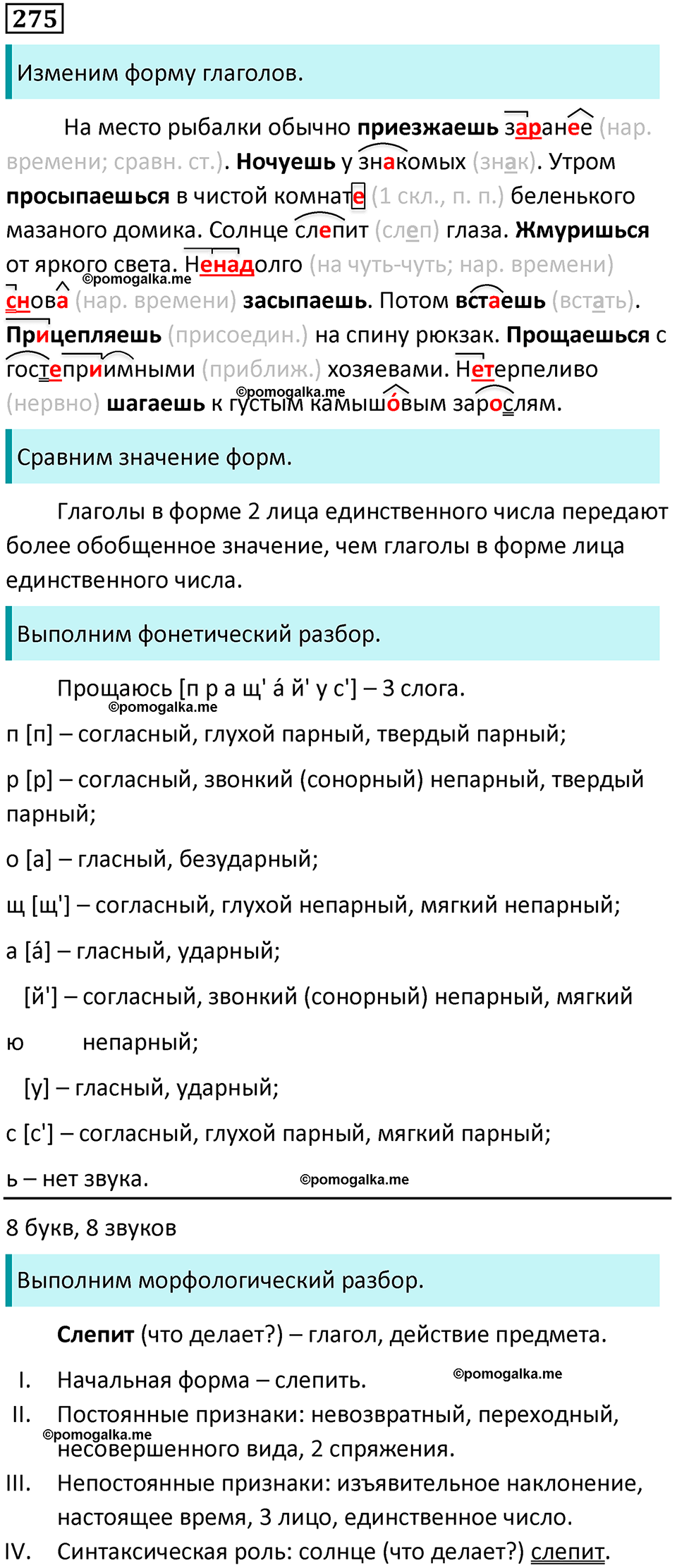 страница 140 упражнение 275 русский язык 8 класс Бархударов 2023 год