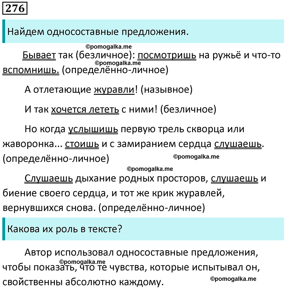 страница 140 упражнение 276 русский язык 8 класс Бархударов 2023 год