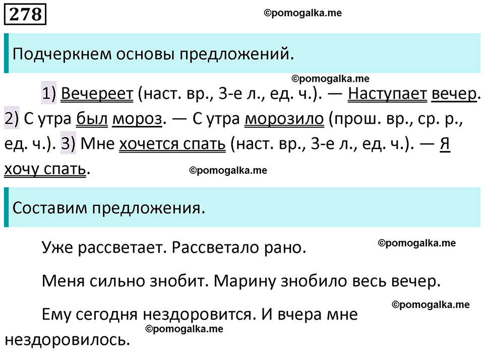 разбор упражнения №278 русский язык 8 класс Бархударов 2023 год