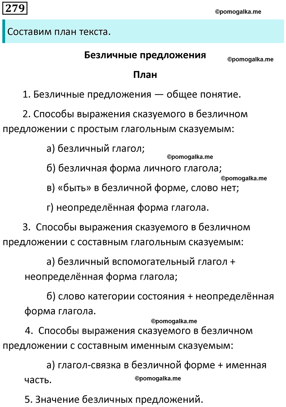 разбор упражнения №279 русский язык 8 класс Бархударов 2023 год