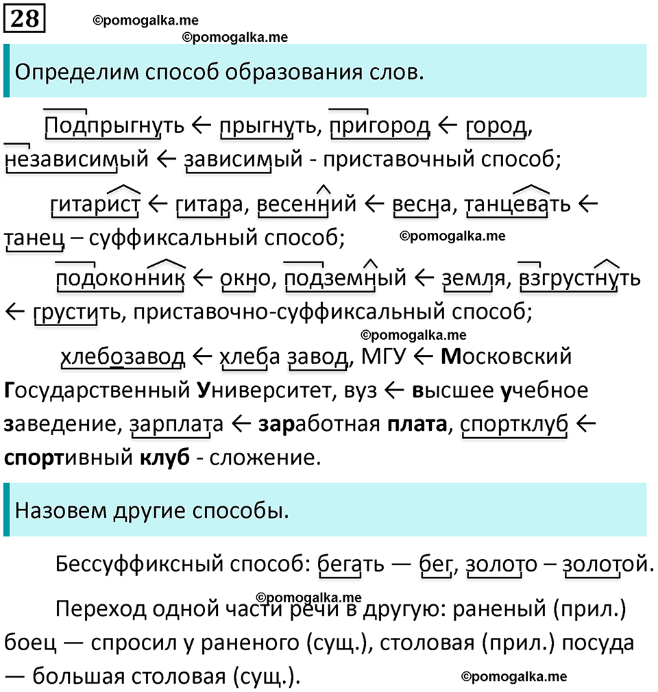 разбор упражнения №28 русский язык 8 класс Бархударов 2023 год