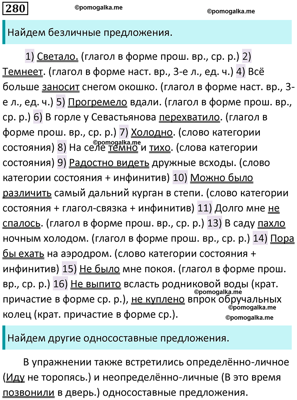 страница 142 упражнение 280 русский язык 8 класс Бархударов 2023 год