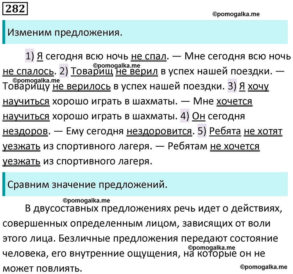 страница 143 упражнение 282 русский язык 8 класс Бархударов 2023 год