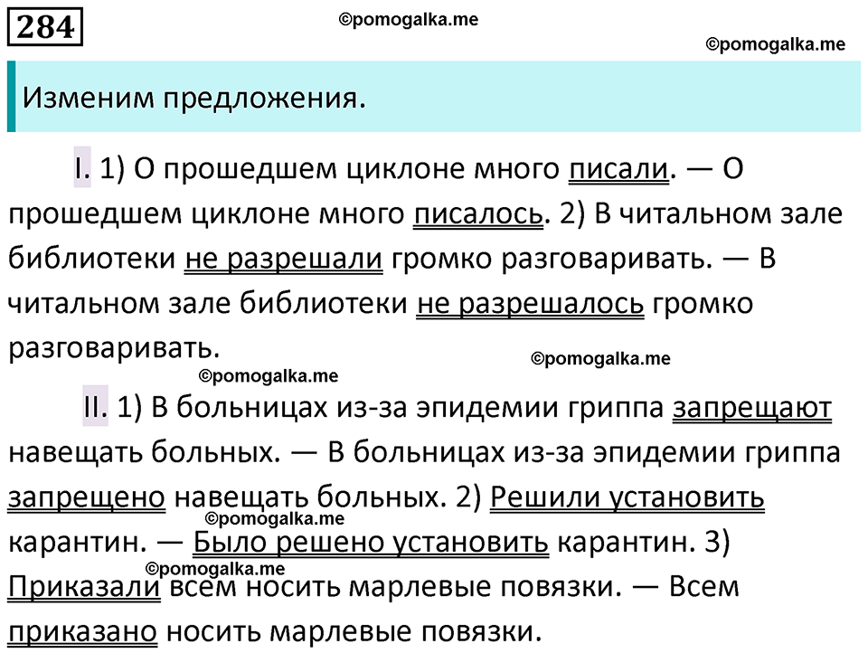 разбор упражнения №284 русский язык 8 класс Бархударов 2023 год