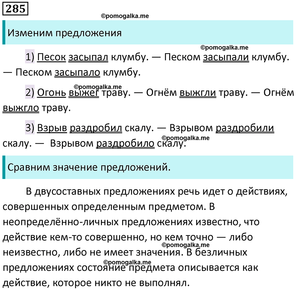 страница 144 упражнение 285 русский язык 8 класс Бархударов 2023 год