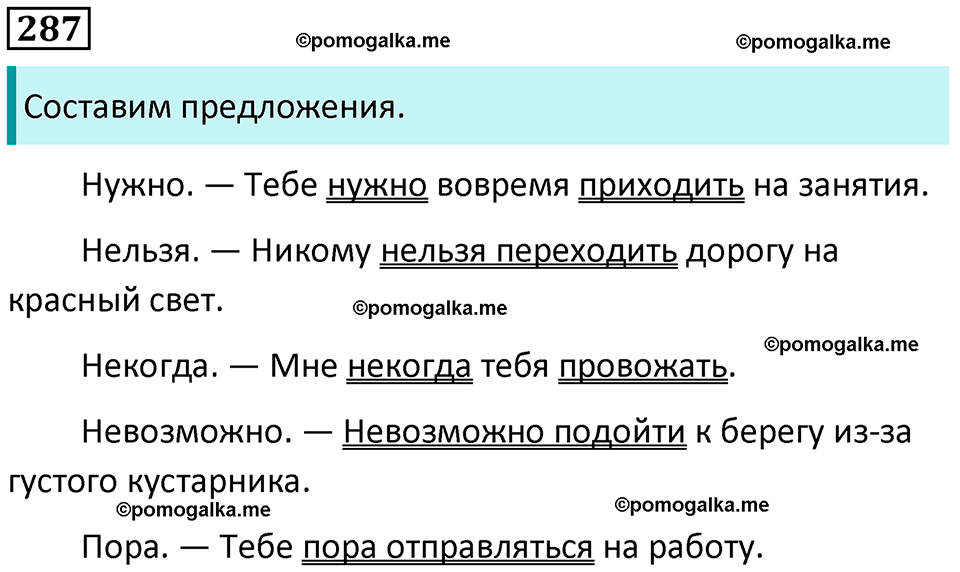 разбор упражнения №287 русский язык 8 класс Бархударов 2023 год