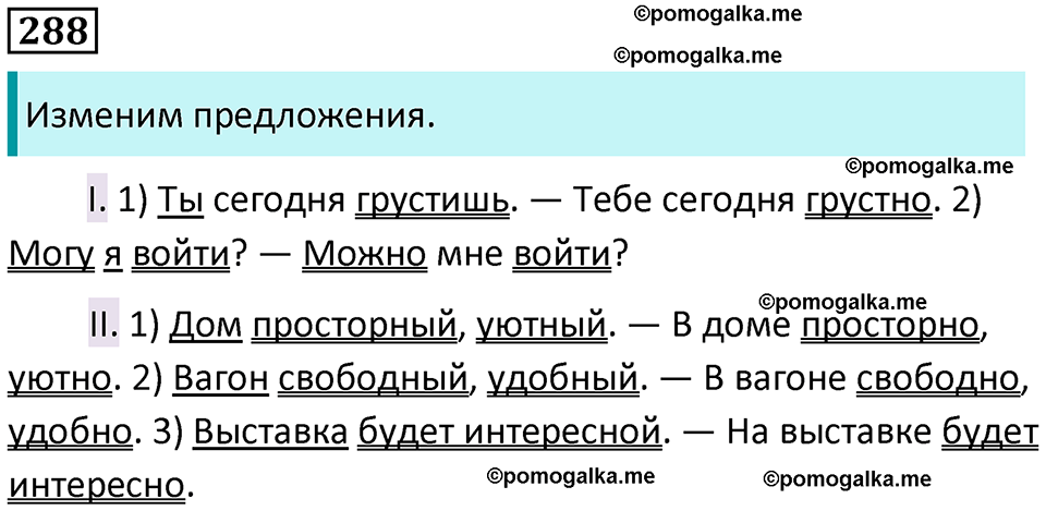 разбор упражнения №288 русский язык 8 класс Бархударов 2023 год