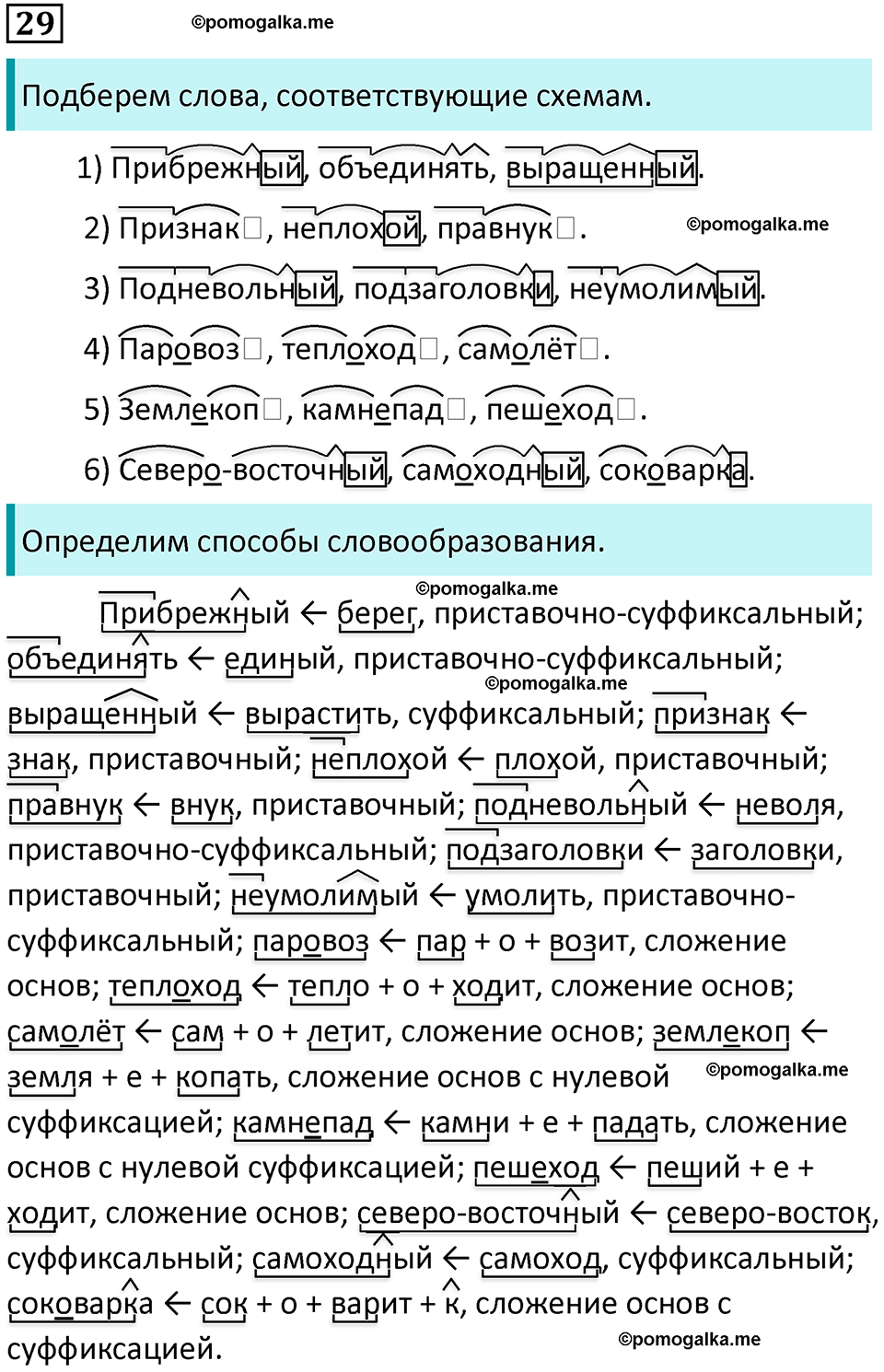 страница 17 упражнение 29 русский язык 8 класс Бархударов 2023 год