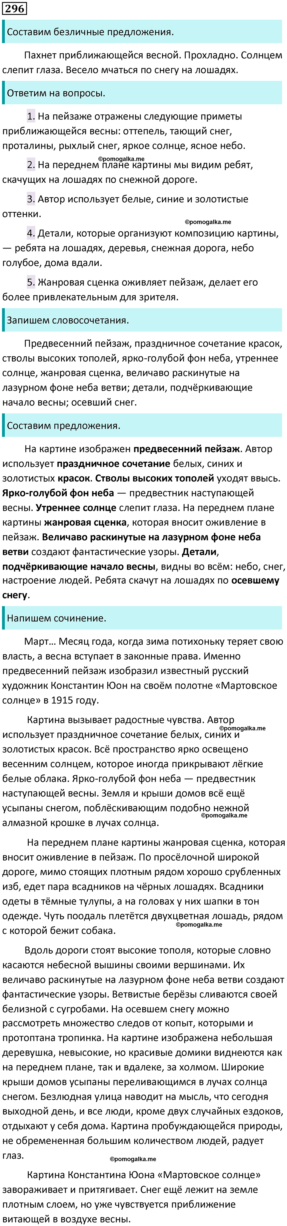 гдз по русскому 8 класс ладыженская номер 296
