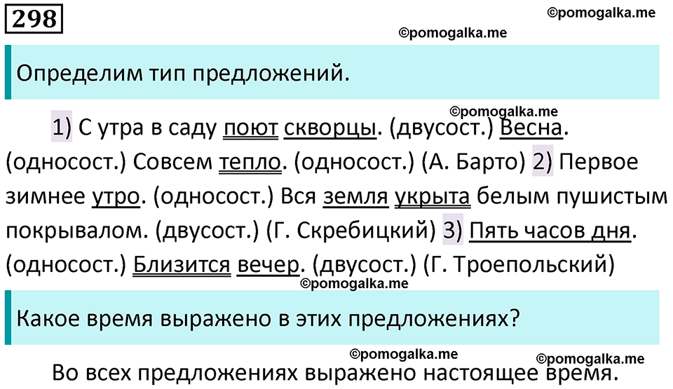 разбор упражнения №298 русский язык 8 класс Бархударов 2023 год