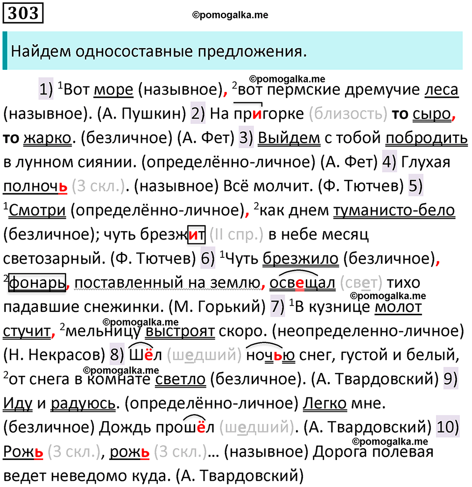 страница 151 упражнение 303 русский язык 8 класс Бархударов 2023 год