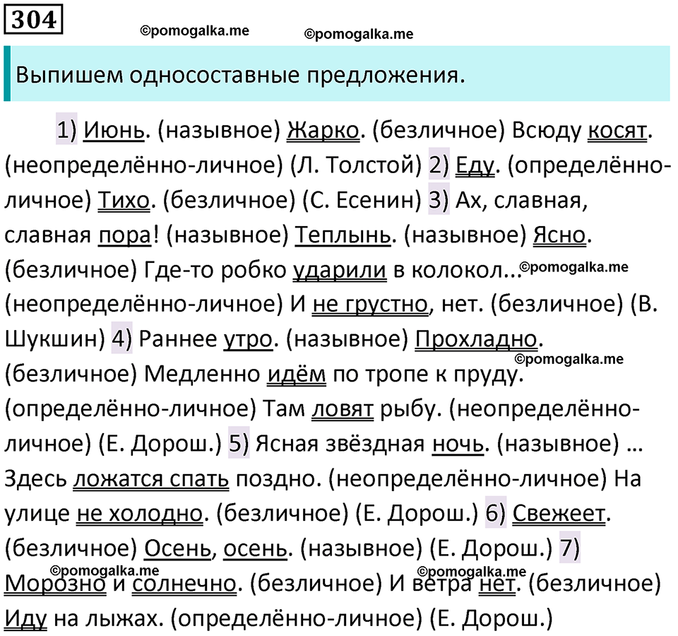 разбор упражнения №304 русский язык 8 класс Бархударов 2023 год