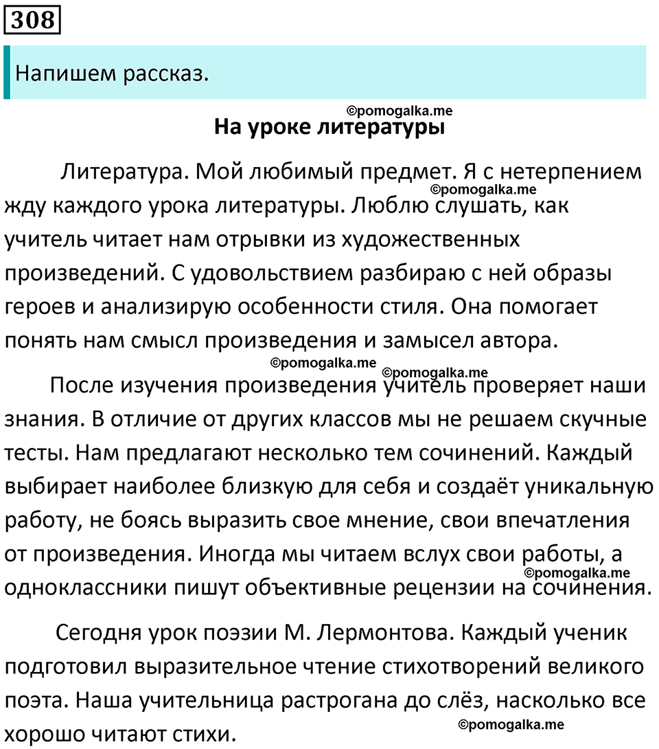 страница 154 упражнение 308 русский язык 8 класс Бархударов 2023 год