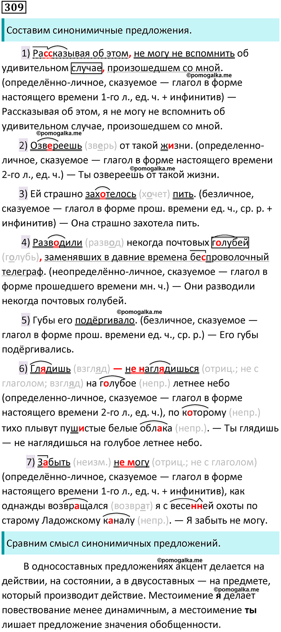 страница 154 упражнение 309 русский язык 8 класс Бархударов 2023 год