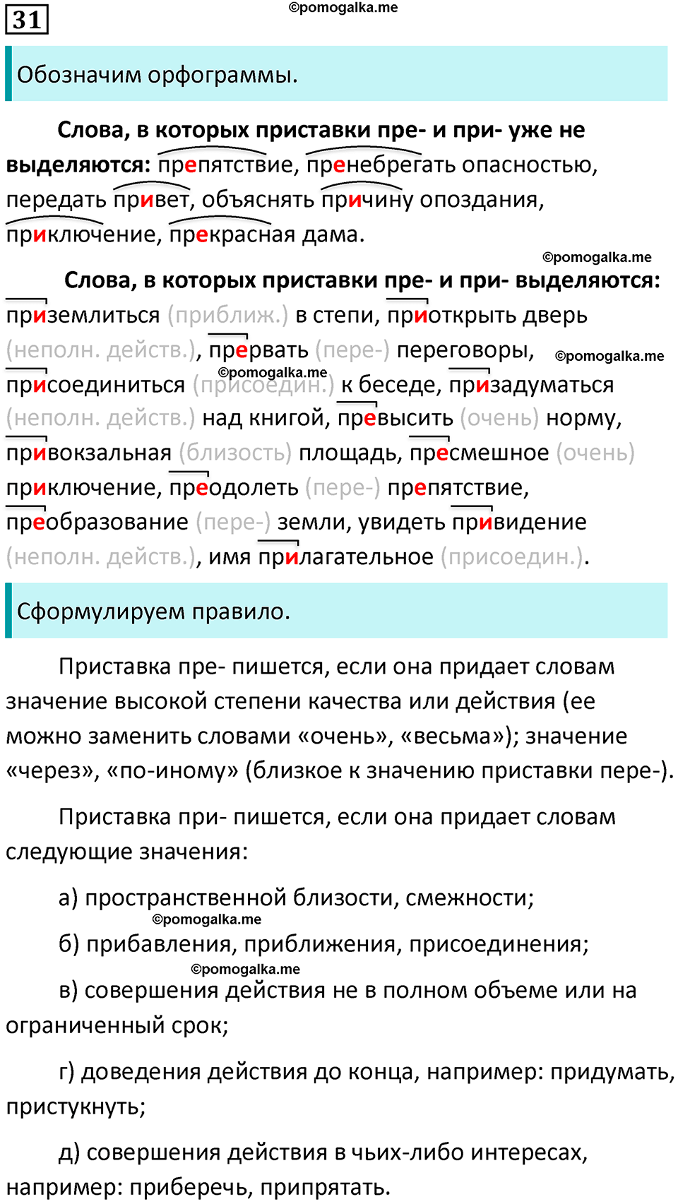 разбор упражнения №31 русский язык 8 класс Бархударов 2023 год