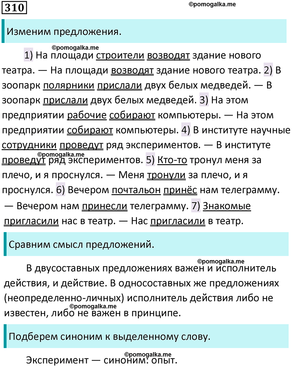 страница 155 упражнение 310 русский язык 8 класс Бархударов 2023 год