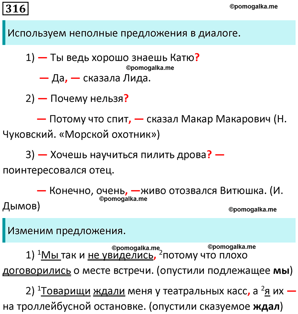 страница 158 упражнение 316 русский язык 8 класс Бархударов 2023 год