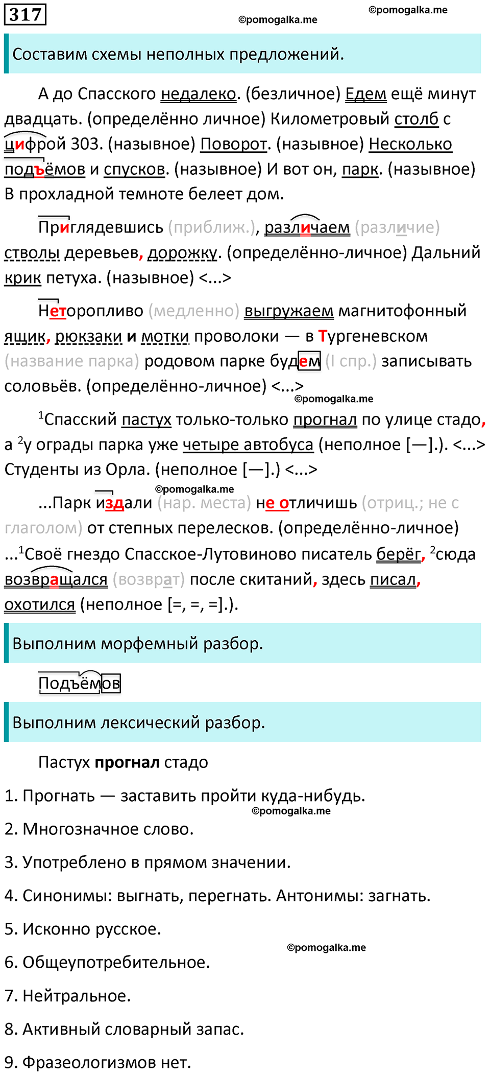 разбор упражнения №317 русский язык 8 класс Бархударов 2023 год