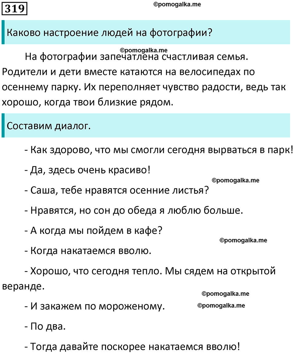 страница 160 упражнение 319 русский язык 8 класс Бархударов 2023 год