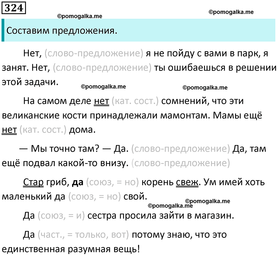 разбор упражнения №324 русский язык 8 класс Бархударов 2023 год